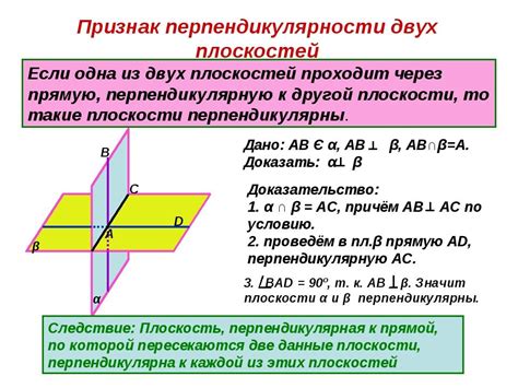 Методикам перпендикулярность плоскостей