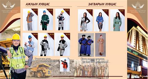Ажлын хувцас - Хөдөлмөр хамгааллын хэрэгсэл