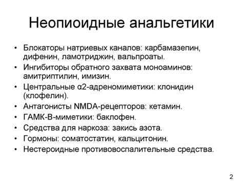 Анальгетические средства. Ненаркотические анальгетики (нестероидные ...