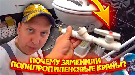 Почему заменили полипропиленовые краны? - YouTube