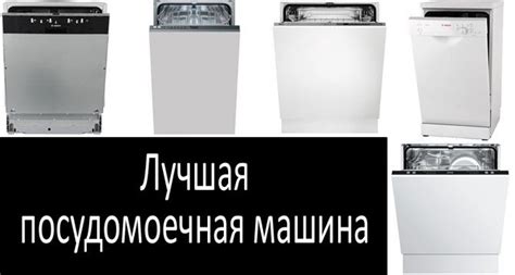 Лучшая посудомоечная машина: как выбрать и рейтинг моделей
