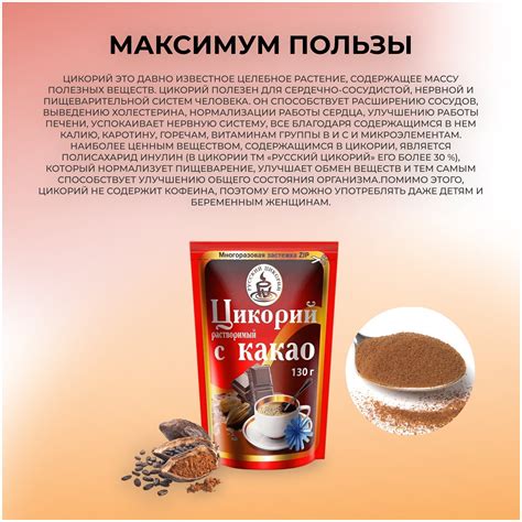 Цикорий Русский Цикорий (порошкообразный) дойпак Какао 130 г — купить в ...