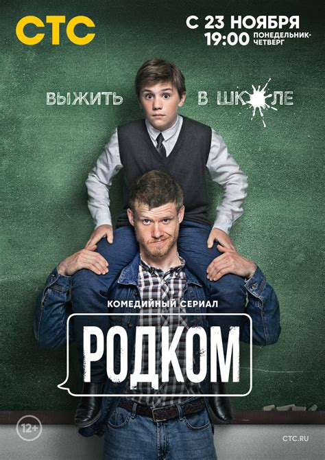 Сериал Родком (1-2 сезон) смотреть онлайн