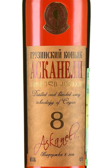 Askaneli 8 years Old - купить коньяк Асканели 8 лет 0.5 л - цена