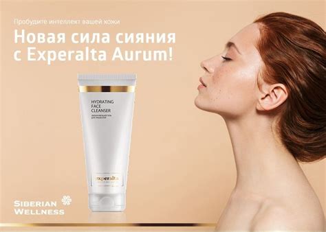 🍯 Experalta Aurum от Siberian Wellness / Сибирское Здоровье | Типы кожи ...