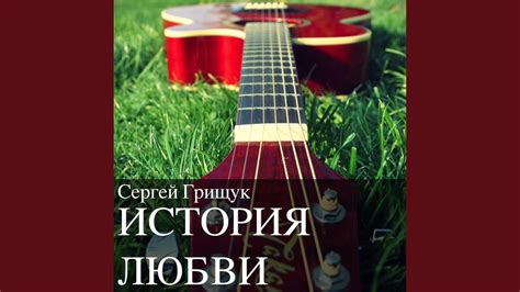 История Любви - YouTube