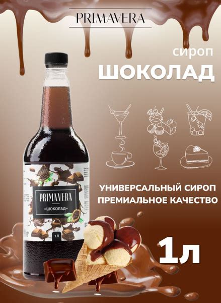 Сироп для кофе Шоколад 1 литр - купить с доставкой по выгодным ценам в ...