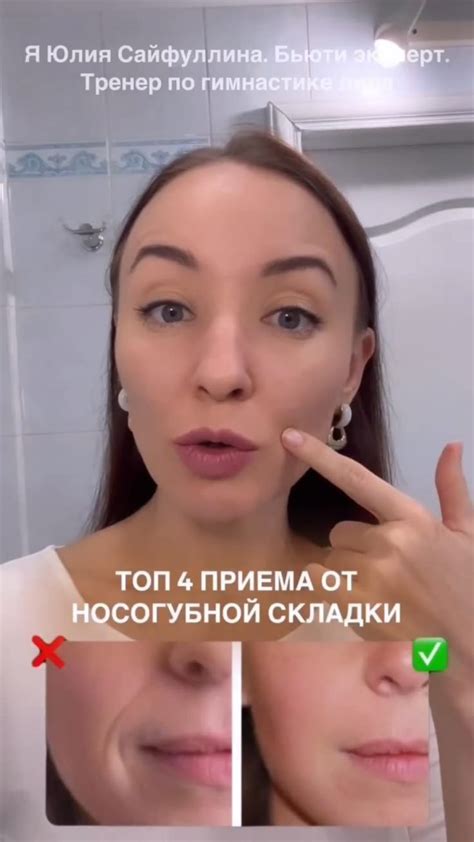 [Видео] «ТОП 4 ПРИЕМА ОН НОСОГУБНОЙ СКЛАДКИ» | Лицо, Осветлить лицо ...