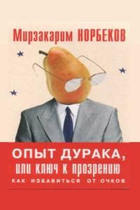 Слушать аудиокнигу онлайн - Норбеков Мирзакарим - Суставная гимнастика ...