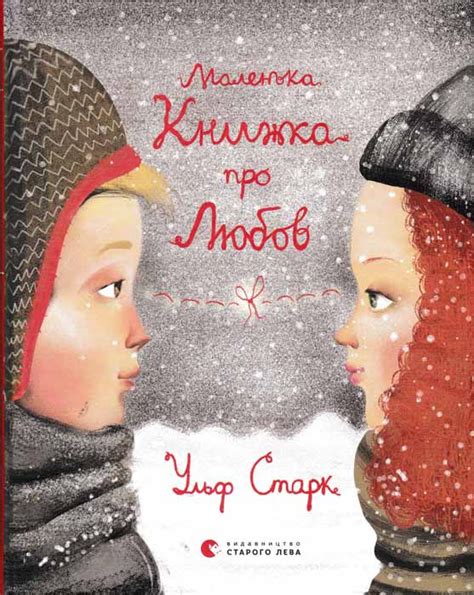 Маленька книжка про любов - купити за низькою ціною в Україні | MyHobby