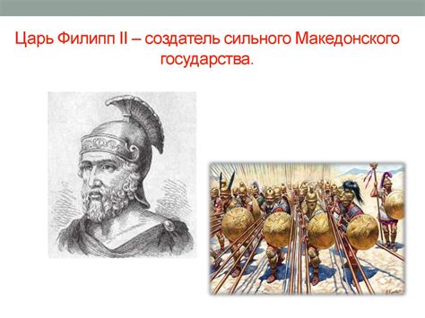 Греция и Македония в IV веке до н.э - online presentation