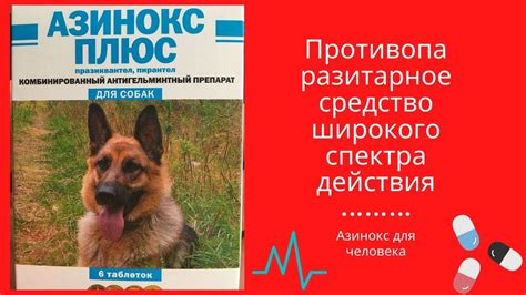 Азинокс для человека - YouTube
