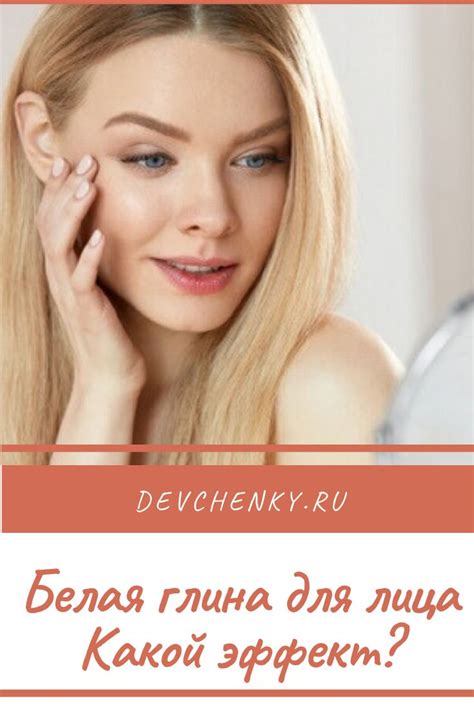 Белая глина для лица