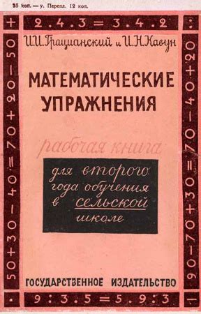 Энциклопедический словарь юного математика (Савин) 1989 год - старые ...