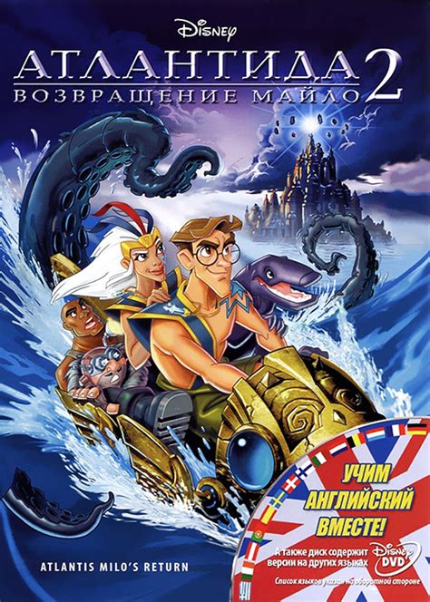 Кадры из фильма: Атлантида 2: Возвращение Майло (видео)