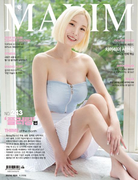 맥심(MAXIM)(2023년 8월호) | MAXIM - 교보문고
