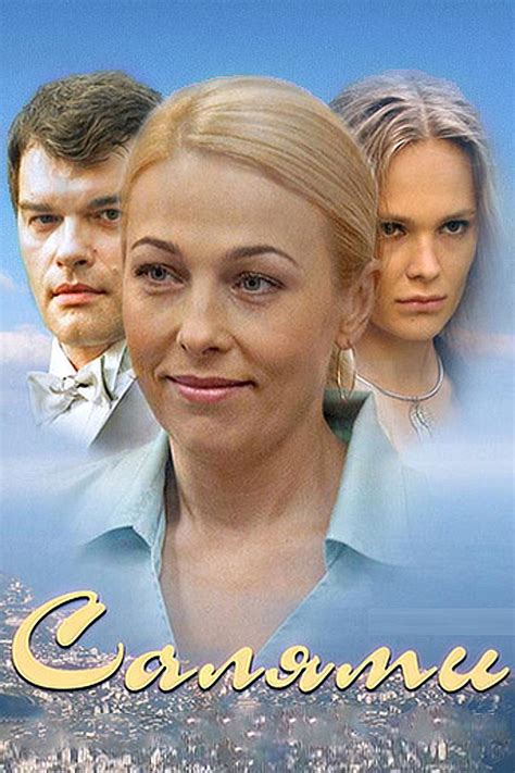 Салями (сериал, 2011, 1 сезон) — Фильм.ру