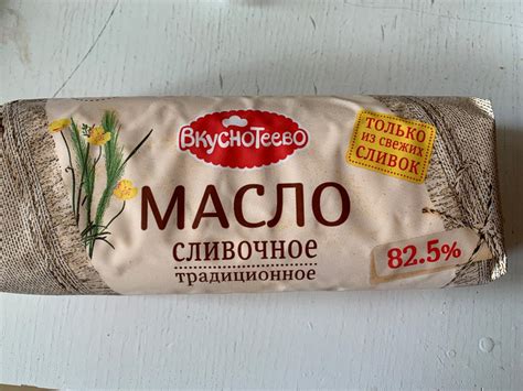 Масло сливочное традиционное 82.5% Вкуснотеево - калорийность, пищевая ...