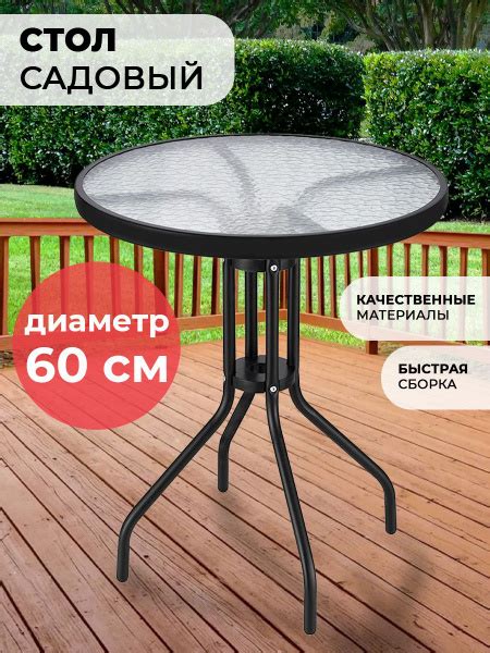 Стол журнальный садовый кухонный круглый стекло черный купить на OZON ...