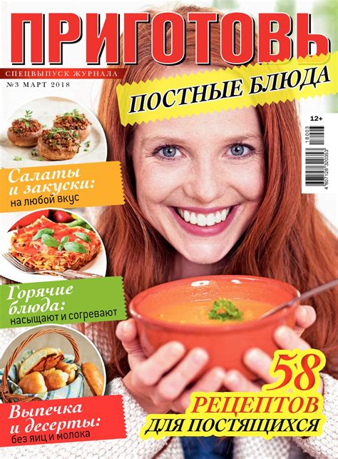 "Приготовь. Спецвыпуск" №3/2018 - CALAMEO Downloader