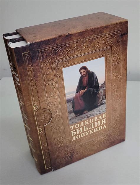 Толковая Библия Лопухина. Ветхий Завет. Новый Завет. Bible. Book in ...