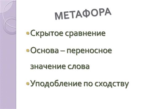Метафора - Презентации по литературе