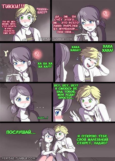 Без Маски // Комикс Леди Баг и Супер-Кот - ЛедиБлог