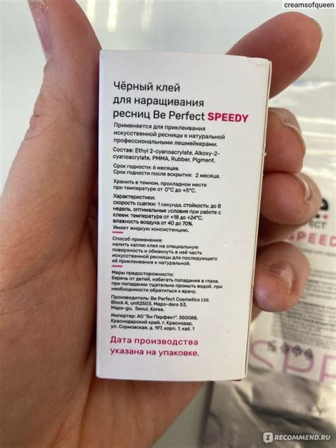 Клей для наращивания ресниц Be perfect Speedy - «Мой бывший фаворит ...