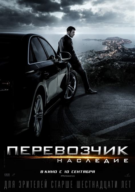 Перевозчик: Наследие смотреть онлайн фильм бесплатно в хорошем HD 720p ...