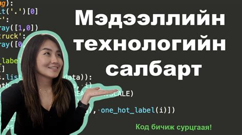 Ивээл мэдээлэл технологийн салбарт - YouTube