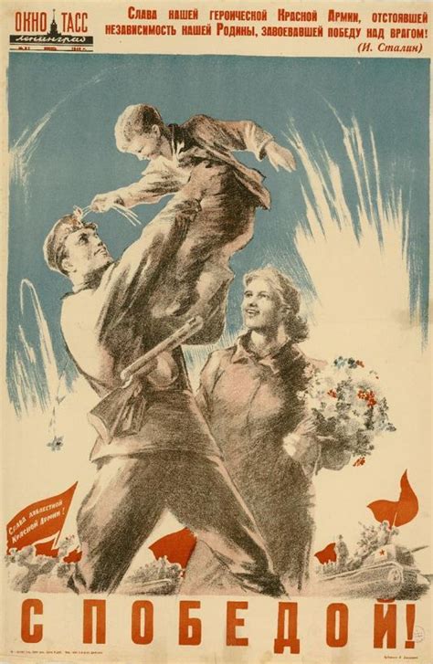 С Победой! | Affiche, Propagande, Media event