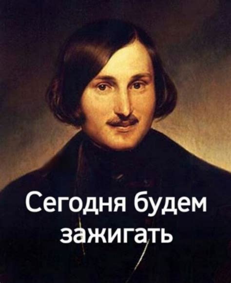 Гоголь жжёт | Мемы, Книжные мемы, Классическая литература