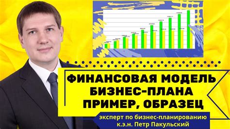 Финансовая модель в MS Excel. Пример. Образец. Как выглядит финансовая ...