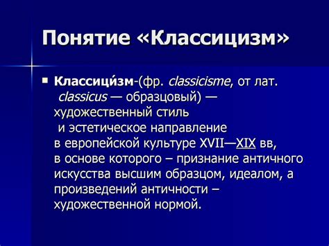 Классицизм в архитектуре - презентация онлайн