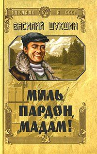 Книга "Мадам Бовари" - Гюстав Флобер скачать бесплатно, читать онлайн