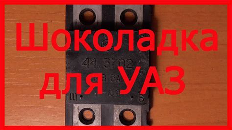 Реле регулятор для УАЗ - YouTube