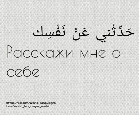 Пин от пользователя World Languages на доске Арабский язык | Арабский ...