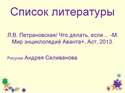 Что делать, если... По книге Людмилы Петрановской - презентация онлайн