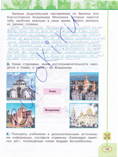 ГДЗ по Окружающему миру 4 класс страница 15 рабочая тетрадь часть 2 ...