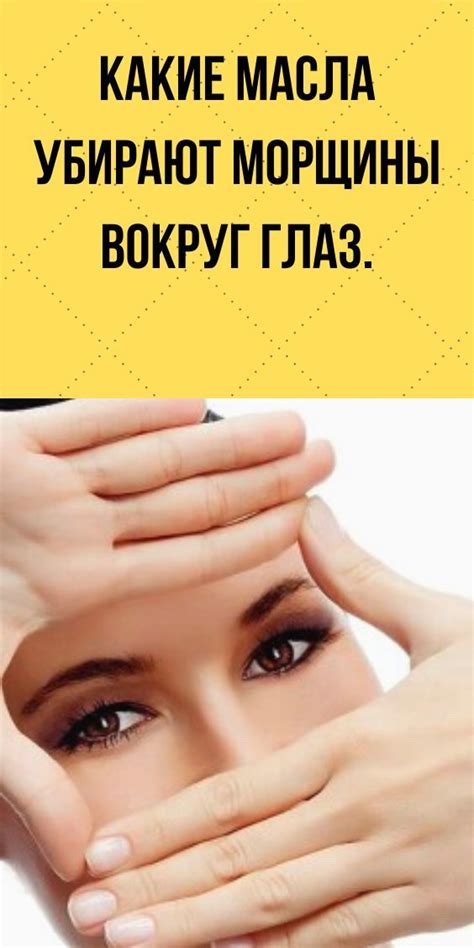 Пин на доске Уход за лицом