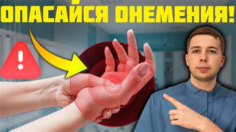 Почему НЕЛЬЗЯ игнорировать онемение? Это ОПАСНЕЕ, чем ты думаешь! - YouTube