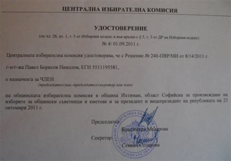 Блог на Павел Николов: Удостоверение