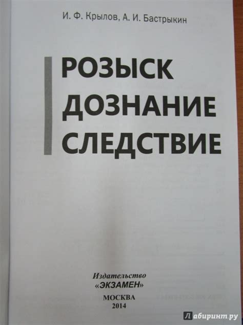 Книга: Розыск, дознание, следствие - Крылов, Бастрыкин. Купить книгу ...