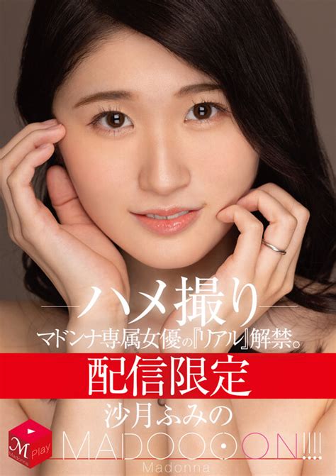沙月ふみの 無修正動画 - AV動画大好き