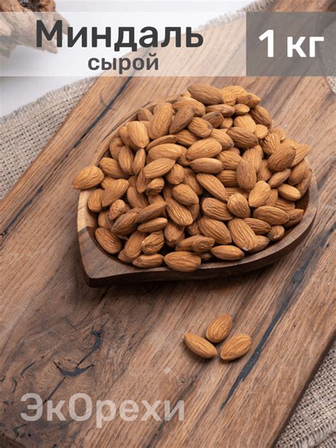 Миндаль сырой очищенный 1000 гр/1 кг /500 гр, миндаль орехи - купить с ...
