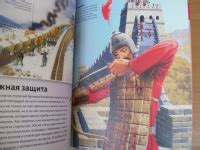 Книга: Великая Китайская стена - . Купить книгу, читать рецензии | Лабиринт