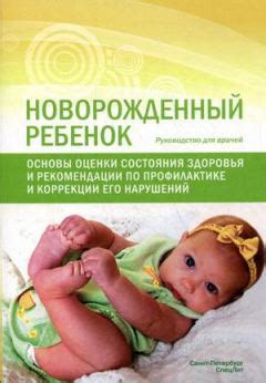Педиатрия. Книги по медицине издательства СпецЛит
