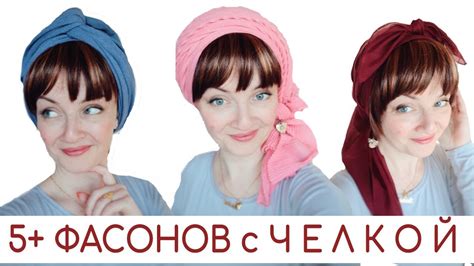Как носить платок с челкой. 5+ способов завязать платок, палантин на ...