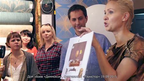 Праздник Дома обоев "Деммокси" на фестивале в "Твинстор" - YouTube