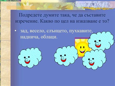 PPT - Видове изречения PowerPoint Presentation, free download - ID:4297699